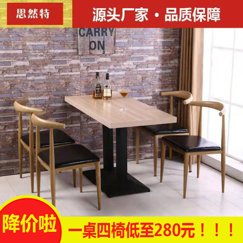 快餐桌椅 铁艺牛角椅酒店奶茶店桌椅 西餐厅咖啡厅创意