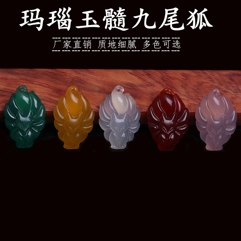 直销新款玛瑙玉髓九尾狐吊坠