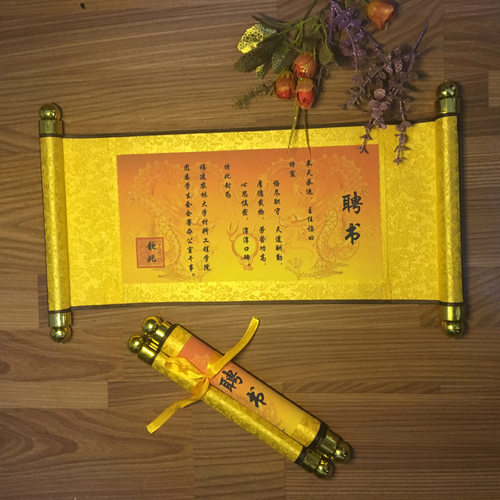 卷轴聘书个性圣旨【荣誉证书奖状