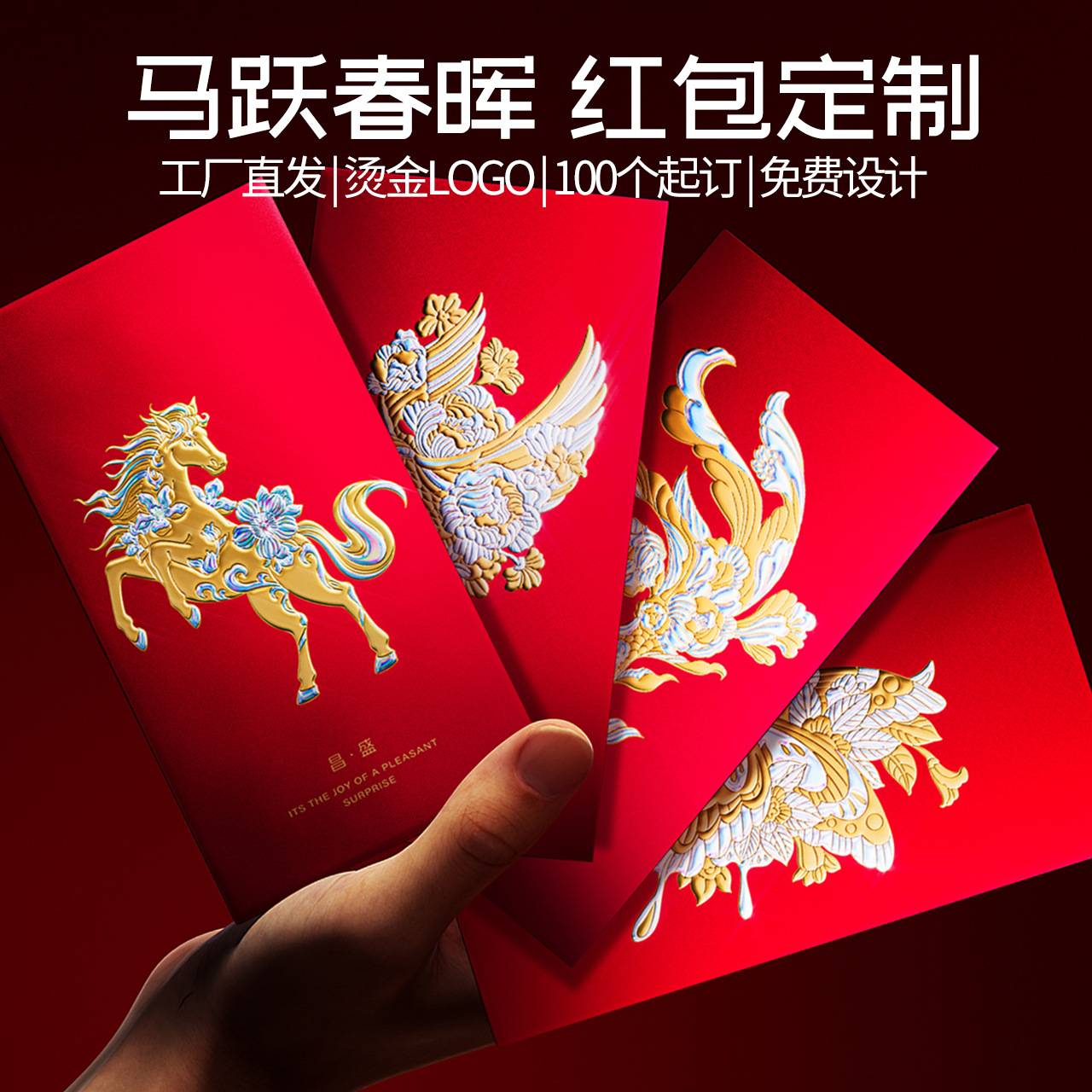 2026新款马年红包定制烫金新年利