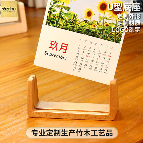 黑胡桃U型台历架桌面照片展示
