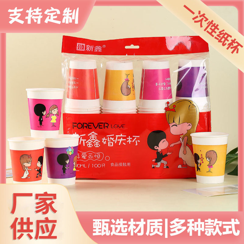 结婚纸杯一次性水杯喜字喜杯子