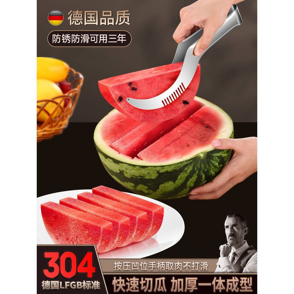 德国切西瓜神器家用304不锈钢切块取肉分割器多功能吃水果工具刀