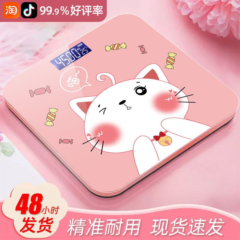 一件可爱体重秤家用测体重电子秤