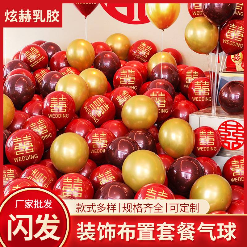 结婚婚房生日气球套餐会场布置