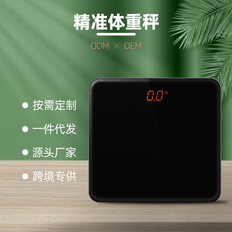 天晟智能体重秤家用专业称重计
