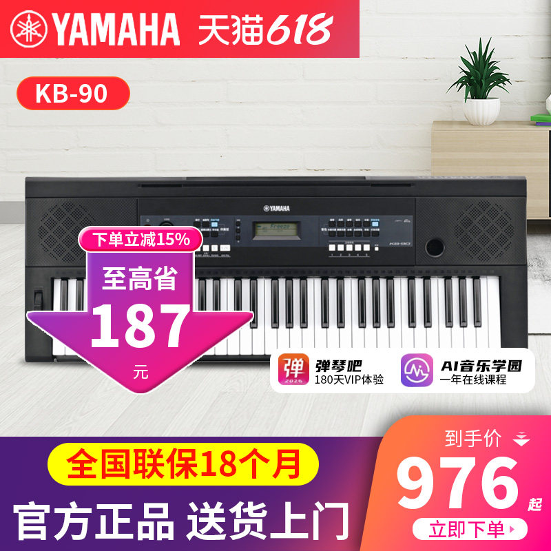 雅马哈电子琴KB90考级专用培训61键教学成年初学者儿童入门家用
