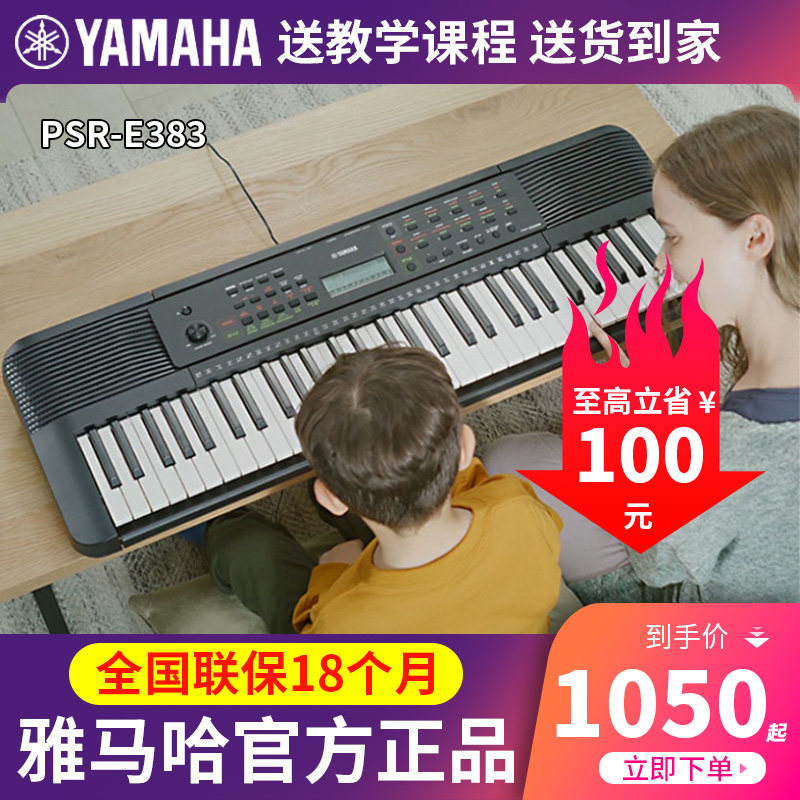 雅马哈电子琴PSR-E383儿童初学者入门专业教学家用成年考级61键