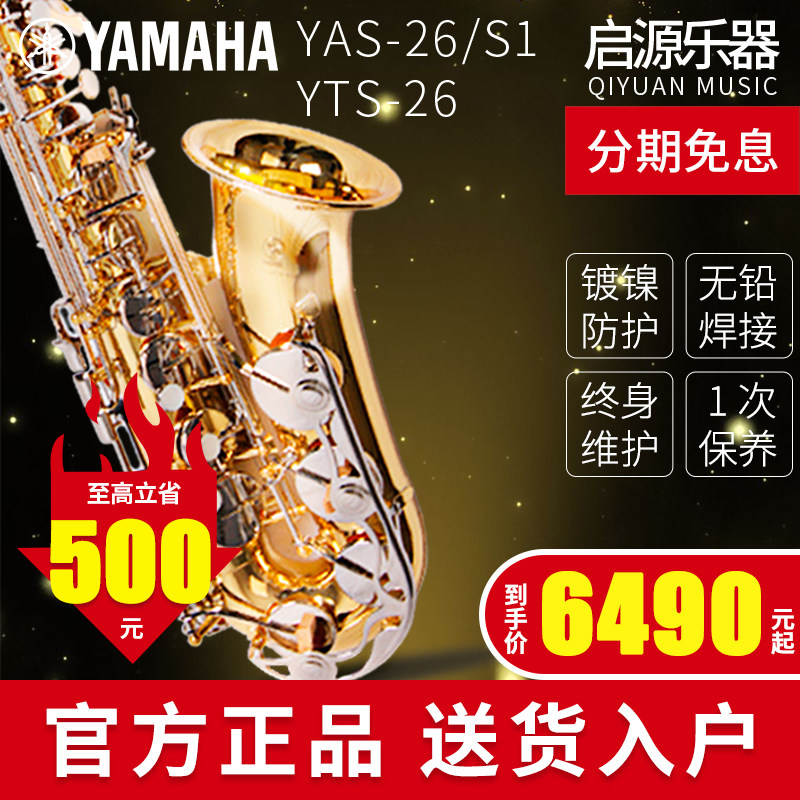 雅马哈萨克斯YAS26/S1降E中音儿童初学者入门成年考级专业演奏