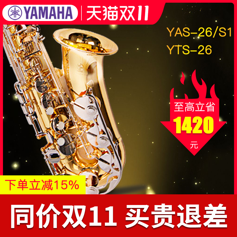 雅马哈萨克斯yas26中音初学者