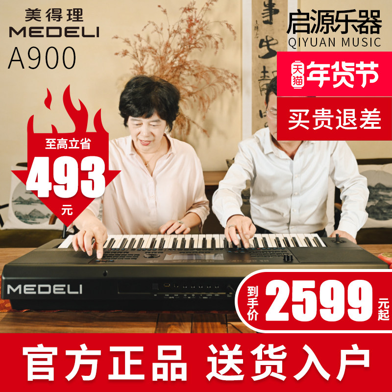 美得理电子琴A900家用61键初学者成年老年儿童专业考级演奏培训