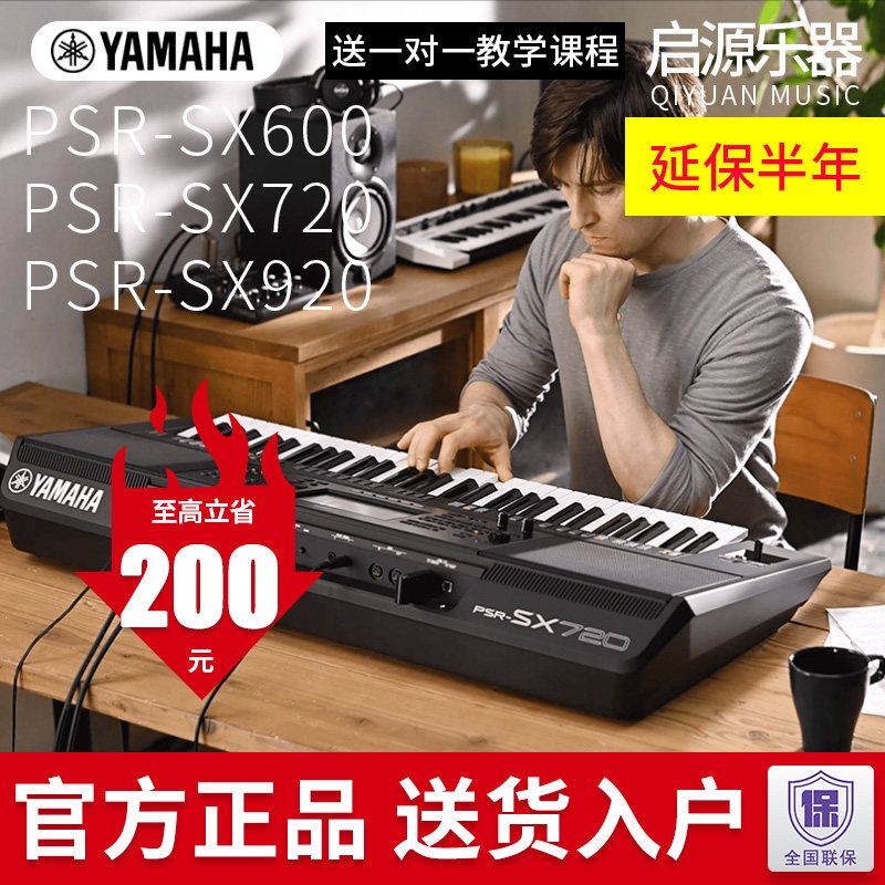 雅马哈电子琴PSR-SX600/720/920专业编曲键盘61键儿童成年初学者