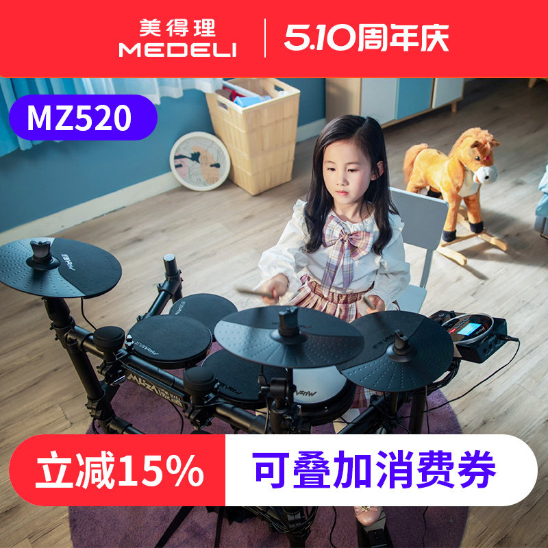美得理电子鼓MZ520魔鲨架子鼓儿童初学入门专业考级家用舞台演奏