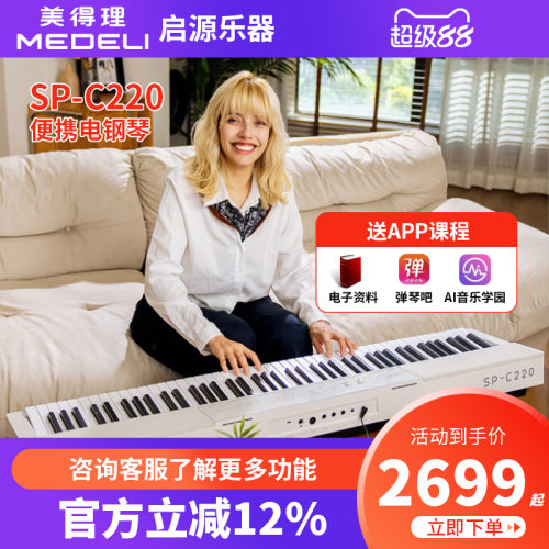 美得理电钢琴SPC220专业演奏