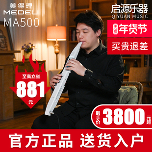 美得理电吹管MA500智能语音识别全中文初学者入门儿童中老年人