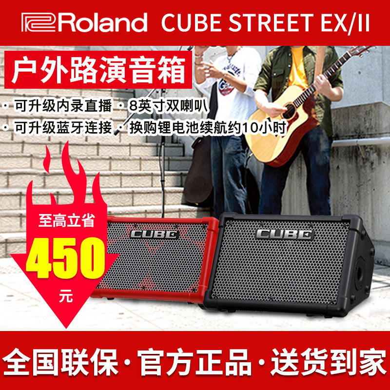 Roland罗兰音箱CUBE STREET EX户外路演网红直播吉他弹唱蓝牙音响