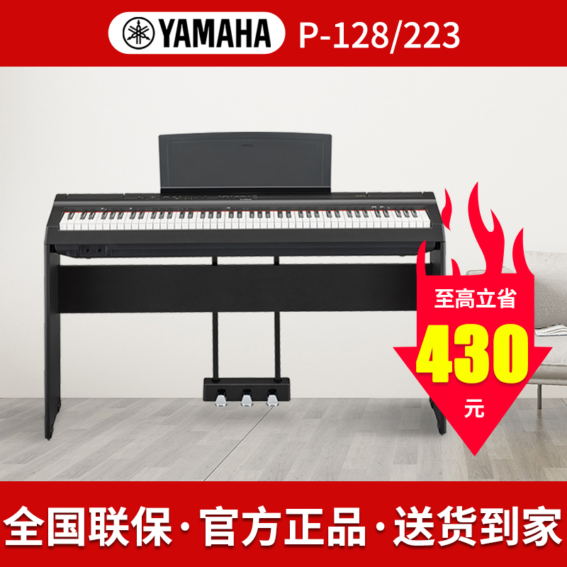 雅马哈电钢琴初学者入门88键