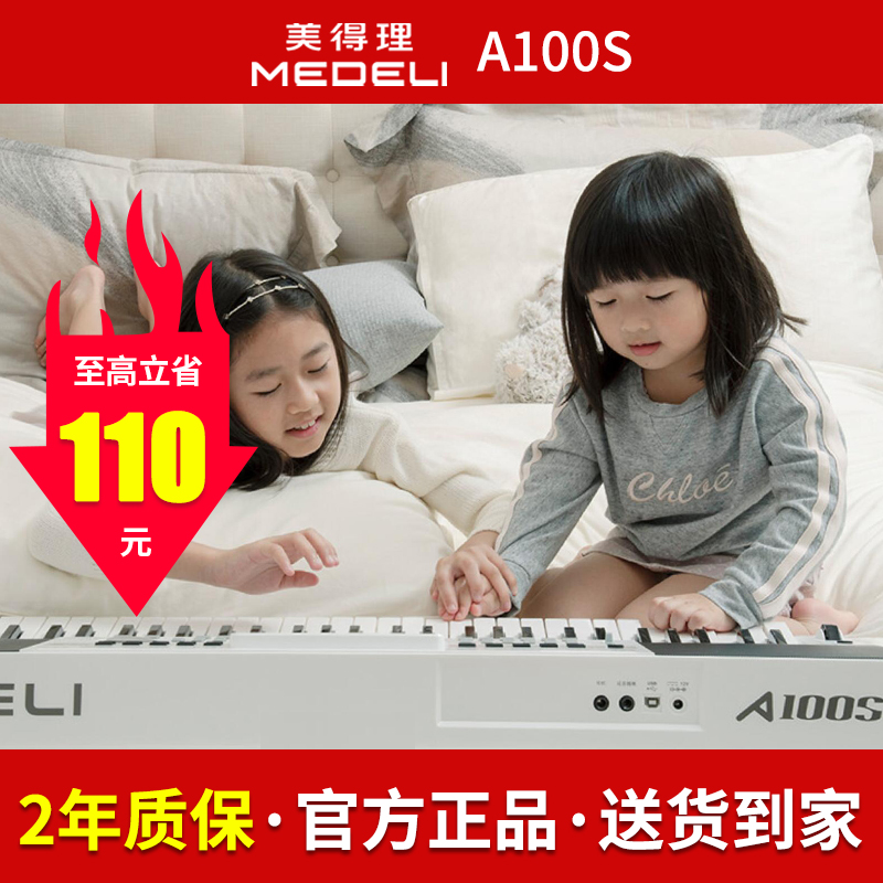 美得理电子琴a100s儿童初学者