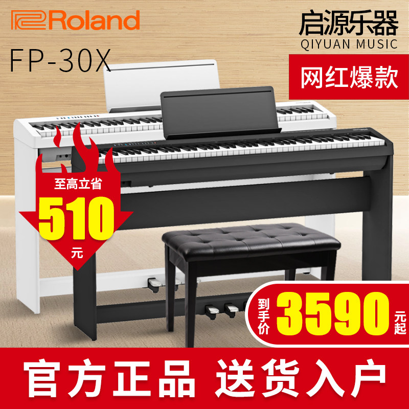 罗兰电钢琴fp30x初学者88键家用