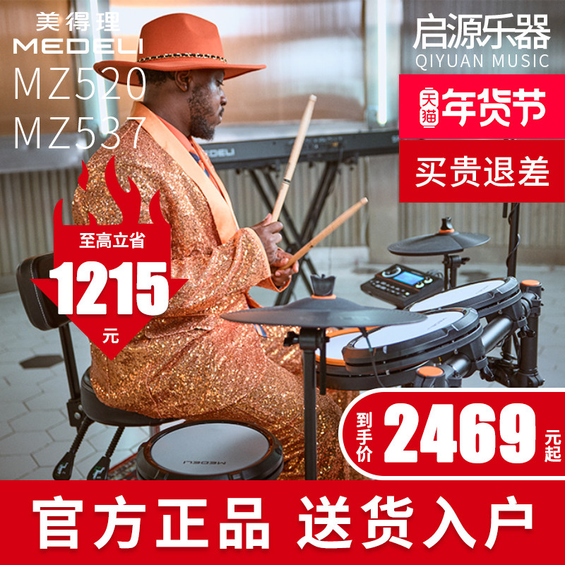 美得理电子鼓MZ537/MZ520魔鲨架子鼓儿童初学者入门专业考级家用
