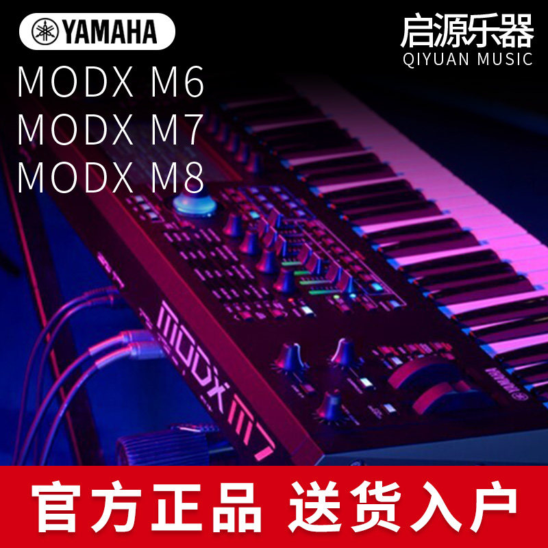 雅马哈合成器MODX M6/M7/M8专业编曲键盘音乐制作工作站电子键盘