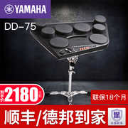 Yamaha electronic drum beat pad DD75 drum kit home practice professional stage performance portable children's beginners