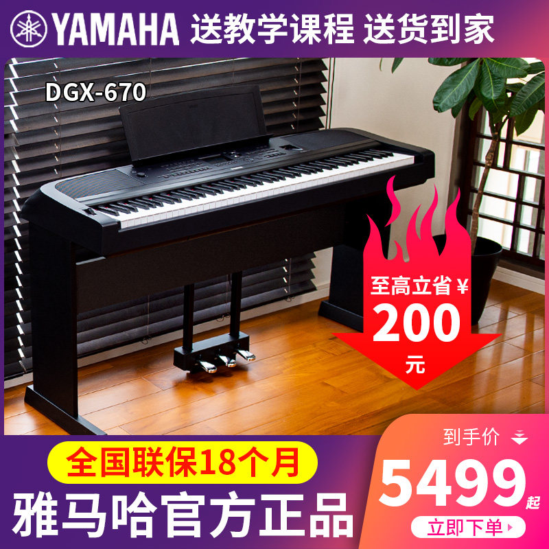 雅马哈电钢琴DGX670多功能专业演奏弹唱88键重锤智能电子钢琴家用