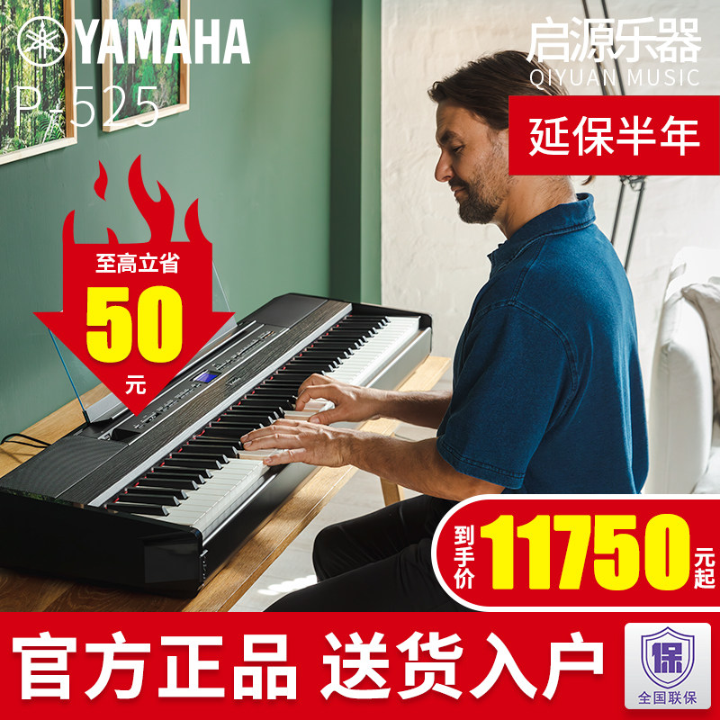 雅马哈电钢琴P525专业88键重锤智能数码电子钢琴家用儿童入门演奏