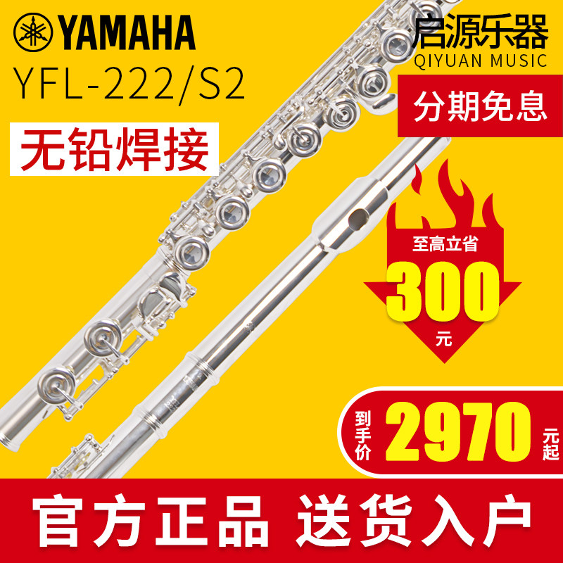 雅马哈长笛YFL222/S2标准型C调乐器专业教学考级成年儿童初学者