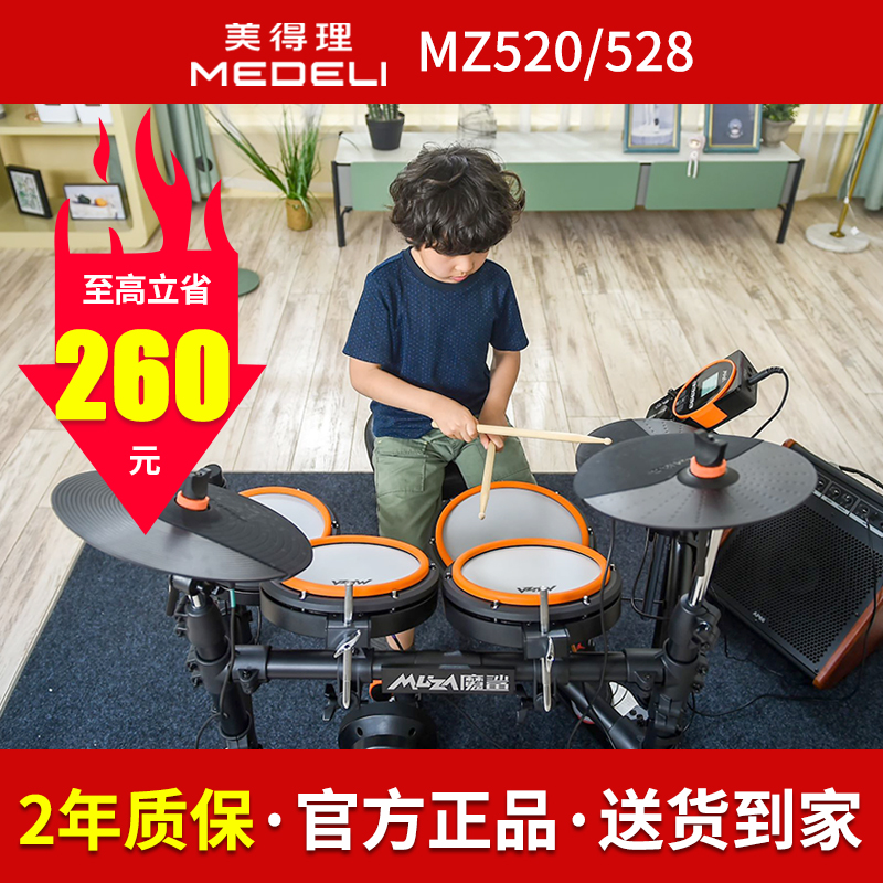 美得理电子鼓mz528架子鼓儿童