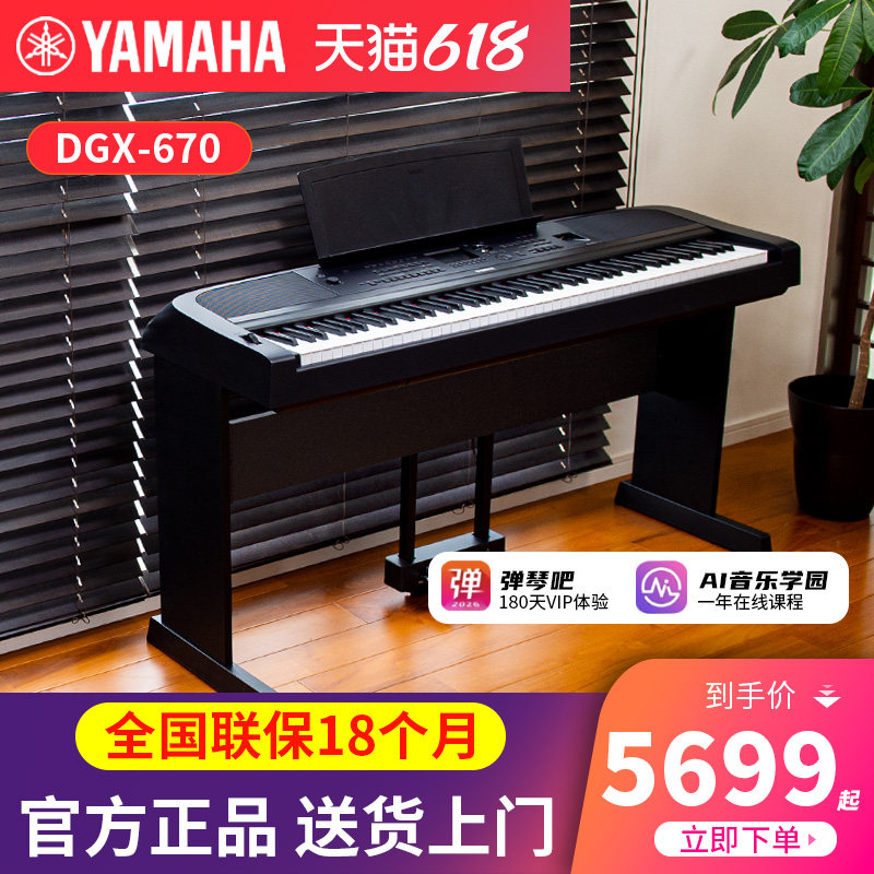 雅马哈电钢琴DGX670多功能专业演奏弹唱88键重锤智能电子钢琴家用