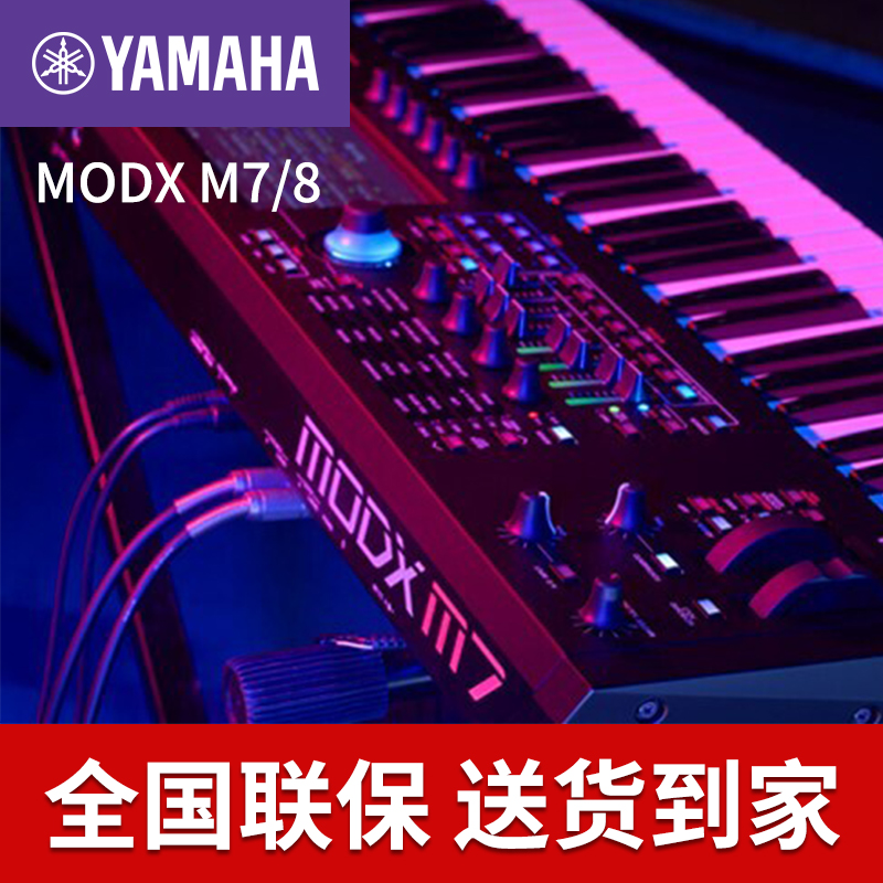 雅马哈合成器MODXM6/M7/M8