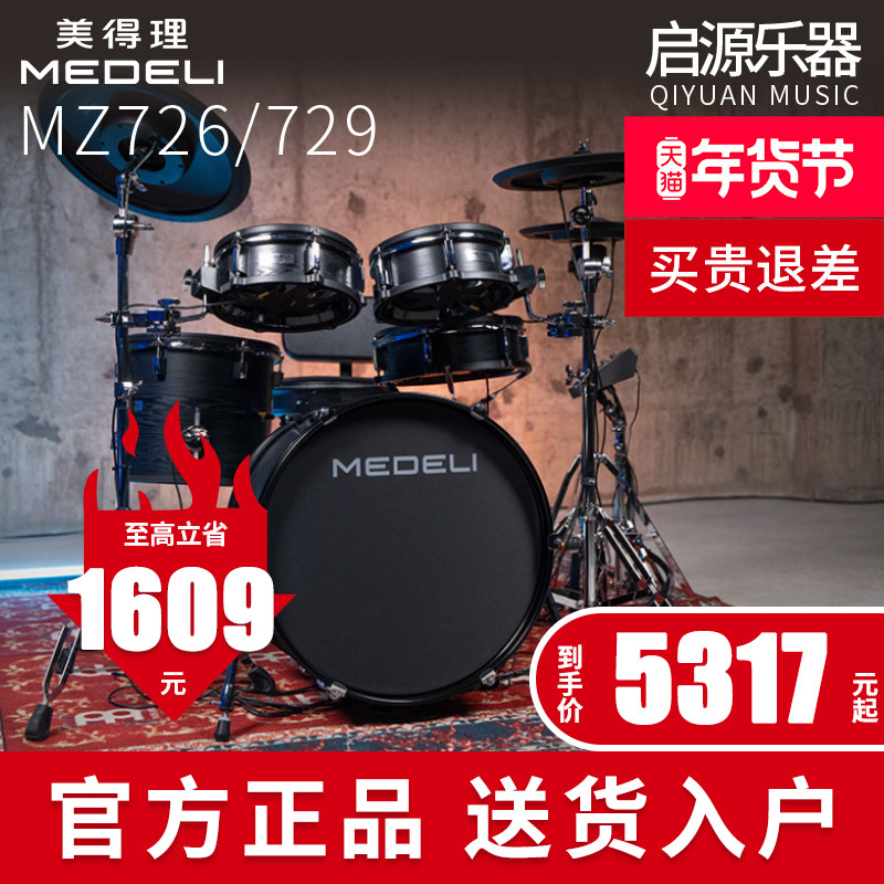 美得理魔鲨电子鼓MZ726/MZ729专业考级家用架子鼓儿童初学者入门