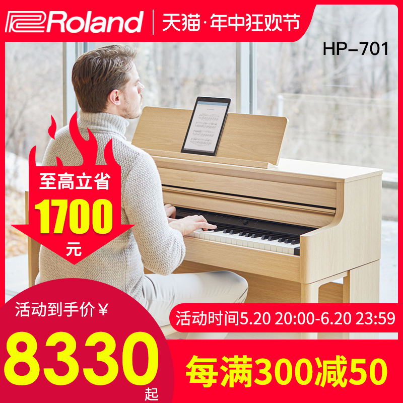 Roland罗兰电钢琴HP701专业演奏家用智能电子钢琴88键重锤初学者 乐器/吉他/钢琴/配件 数码钢琴 原图主图