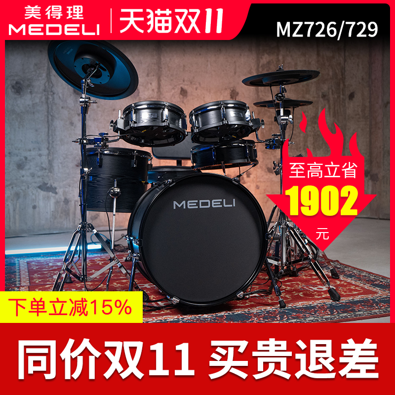 美得理电子鼓mz726架子鼓儿童