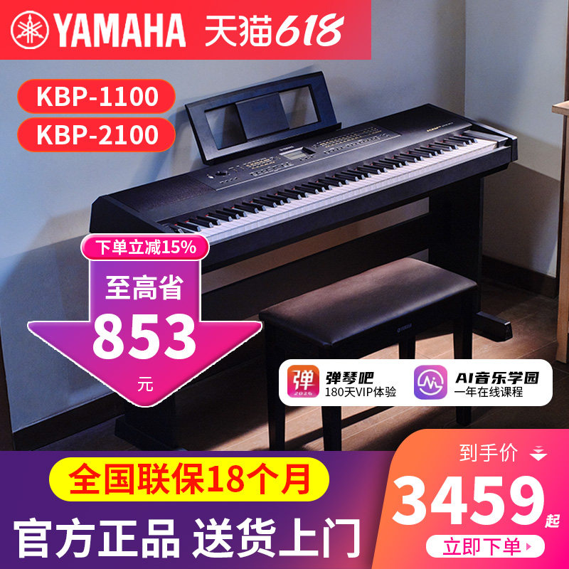 雅马哈电钢琴KBP1100/2100多功能考级家用88键重锤智能电子钢琴
