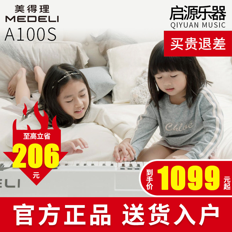 美得理电子琴A100S儿童初学者成年入门教学考级专业演奏家用61键