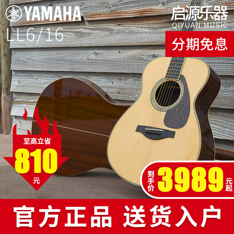 雅马哈吉他LL16ARE/LL6/LS16/LJ16电箱单板民谣全单男女学生入门