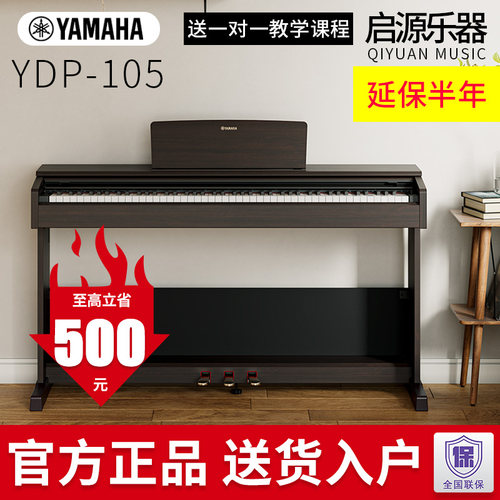 雅马哈电钢琴ydp105家用88键