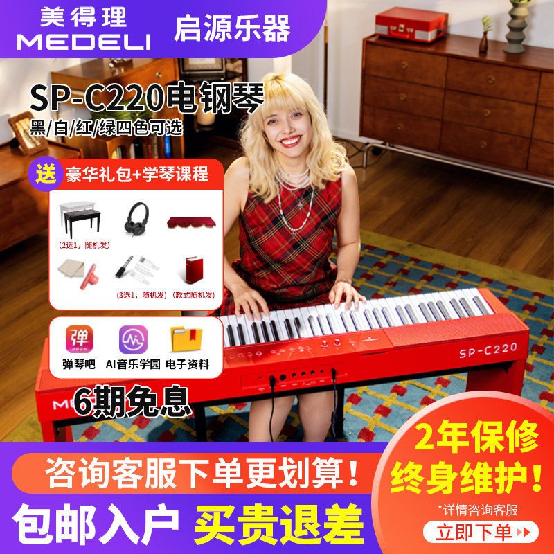 美得理电钢琴SPC220专业演奏