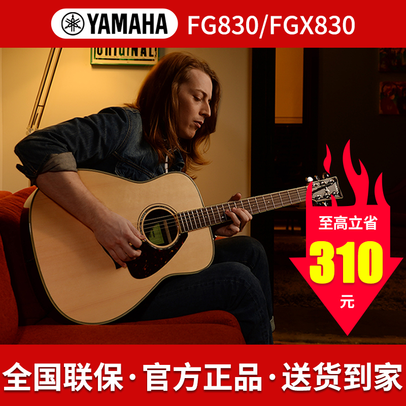 雅马哈吉他fg830正品民谣单板
