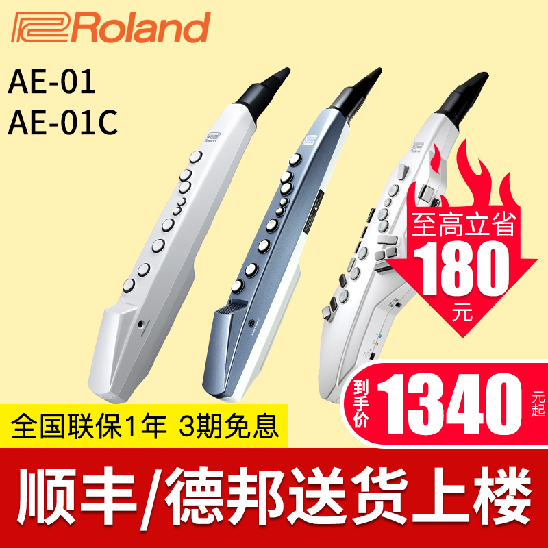 Roland罗兰电吹管AE01/01C初学者入门儿童电子萨克斯管乐器大全 乐器/吉他/钢琴/配件 电子吹管 原图主图