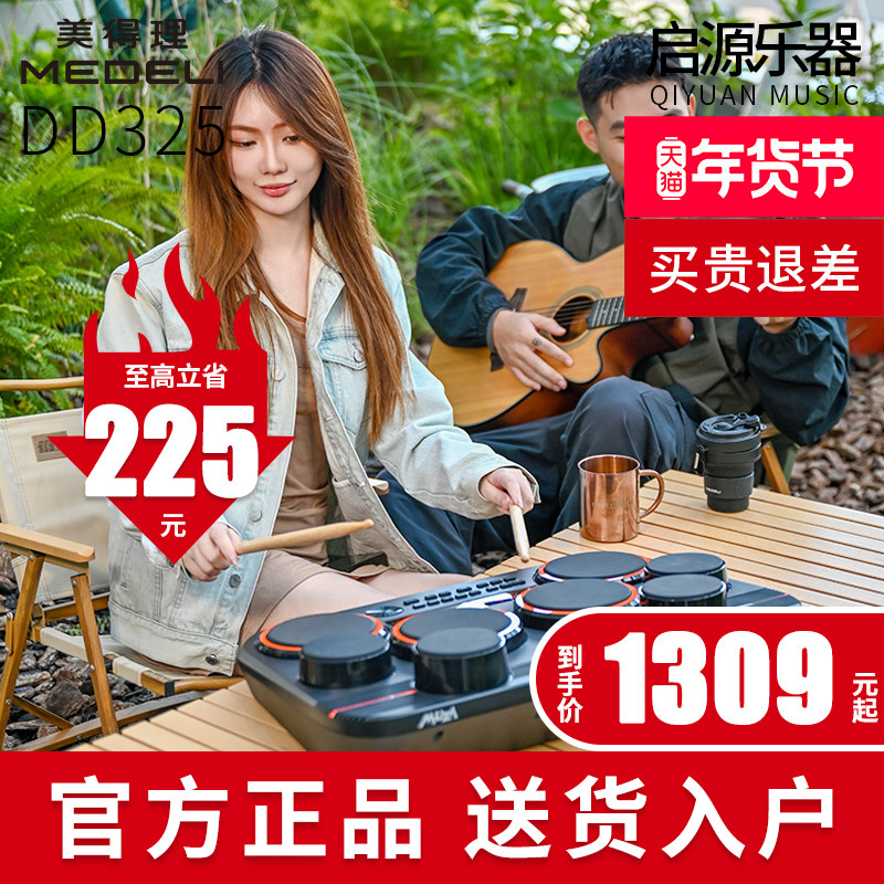 美得理电子鼓打击板DD325魔鲨架子鼓儿童初学者专业家用练习入门