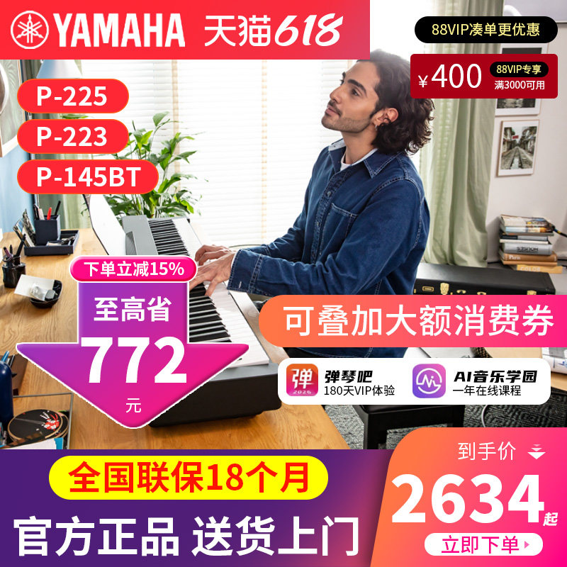 雅马哈电钢琴P225/P145/P223儿童入门88键重锤初学者专业电子钢琴