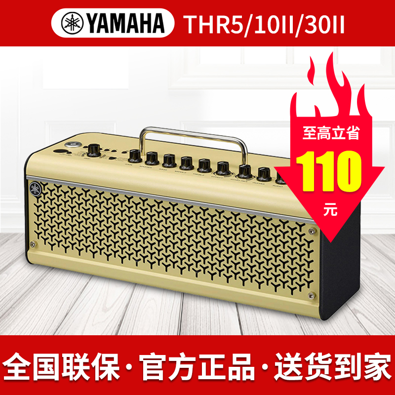 雅马哈吉他音箱thr10ii弹唱蓝牙