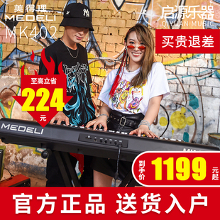 美得理电子琴MK402家用练习61键专业考级儿童初学者成年入门演奏