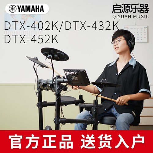 雅马哈电子鼓dtx402k初学者儿童