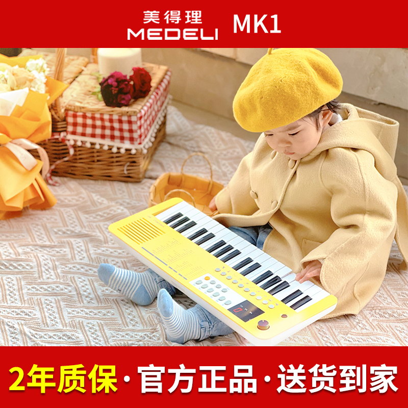 美得理电子琴mk1入门初学者玩具