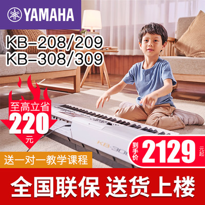 雅马哈电子琴kb308专业考级教学