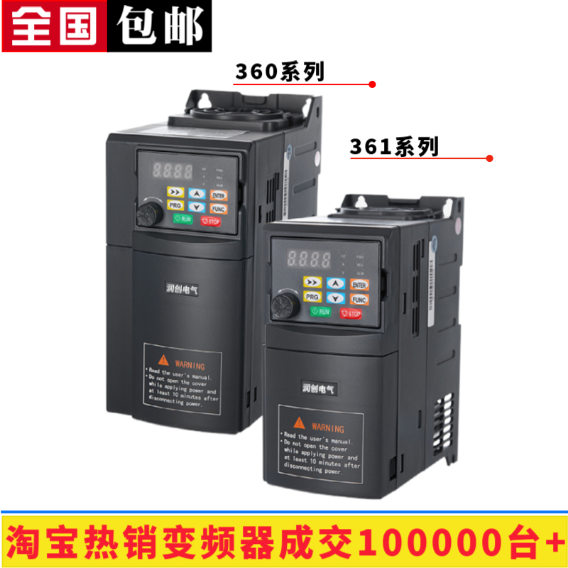 富陆海尚变频器360/361系列0.4/0.75/1.5/2.2/3/3.7/5.5/7.5KW